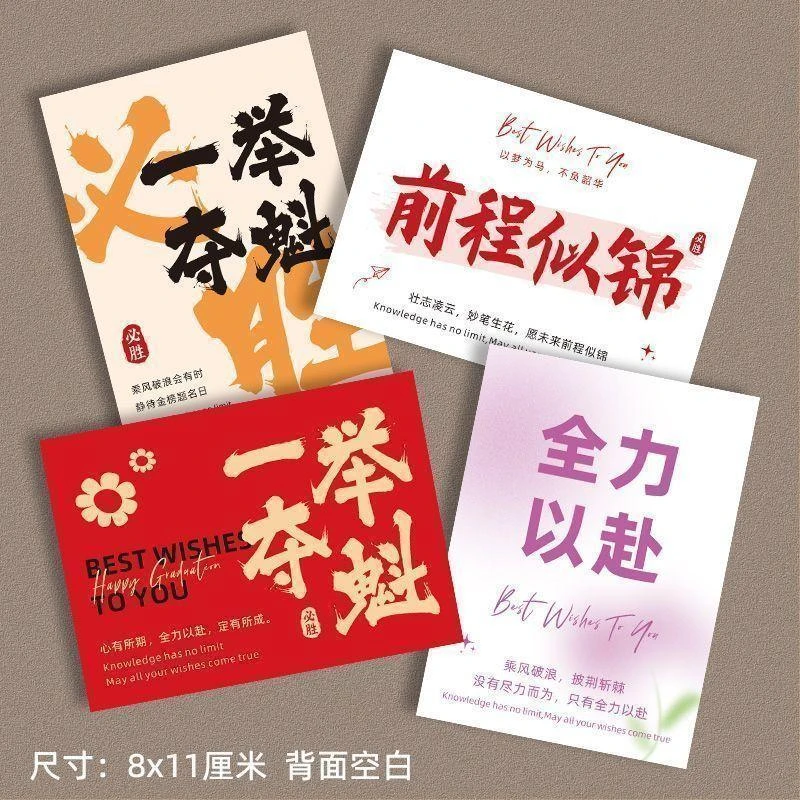 10张中高考励志贺卡片祝福语录金榜题名仪式感一举夺魁小升初信纸