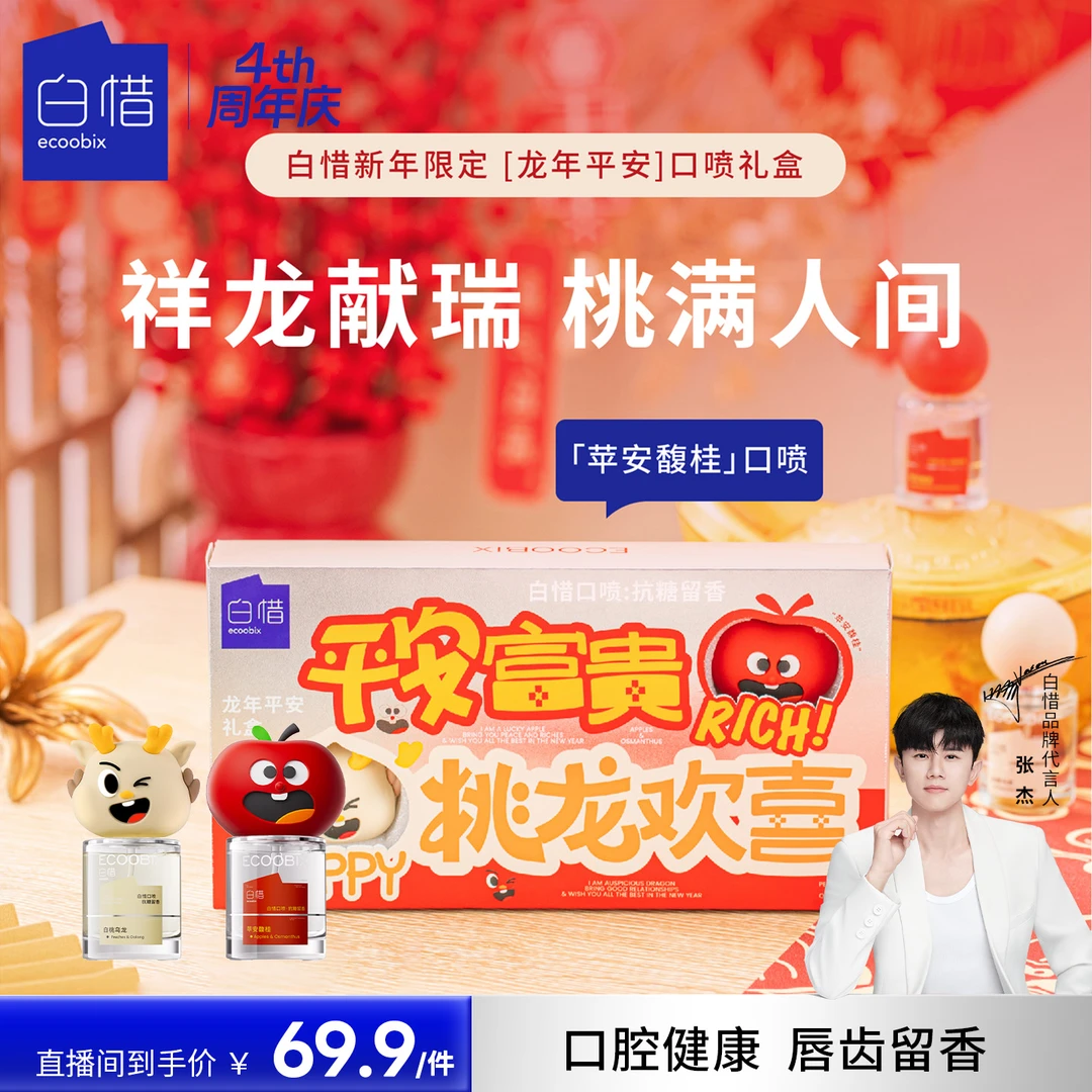 白惜口腔喷雾礼盒温和不辣口清新口气持久留香抑菌便携除异味s