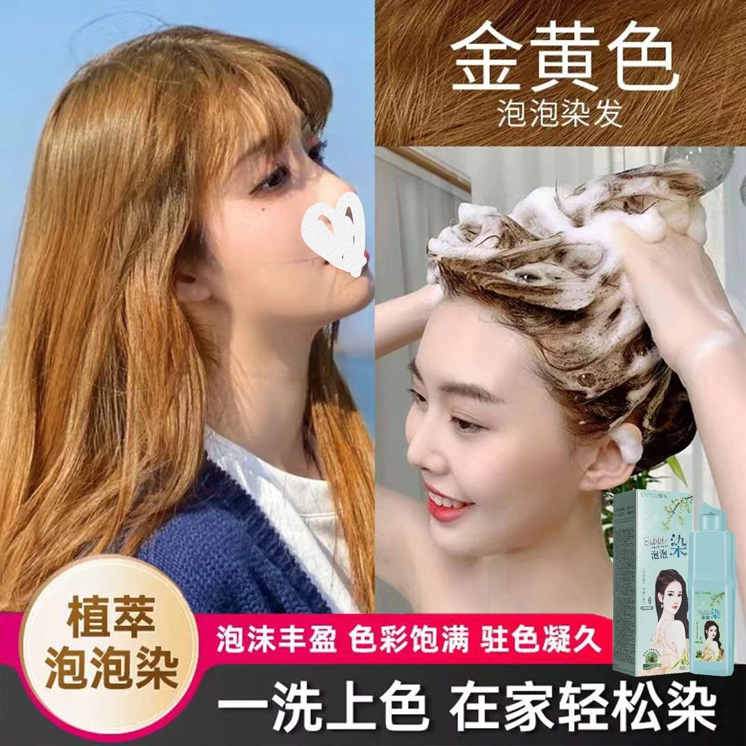 金黄色植物泡泡染发剂显白流行色免漂染发膏懒人榛果女生发色黄色