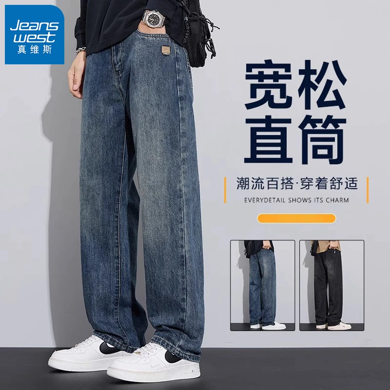 真维斯美式复古牛仔裤男士2025秋季新款潮牌休闲宽松直筒长裤子男