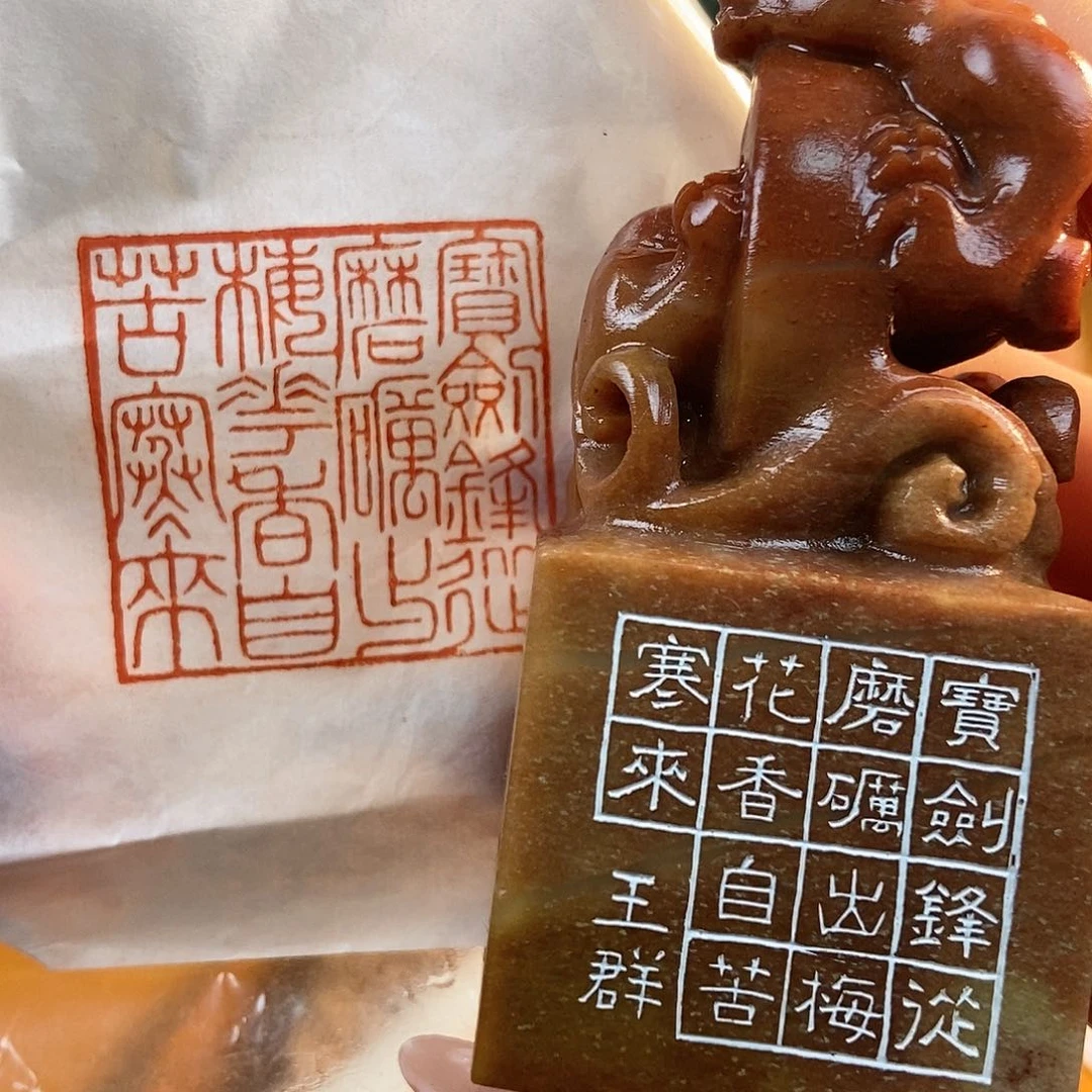 【闪购商品】寿山石印石3740 牧石篆刻作品