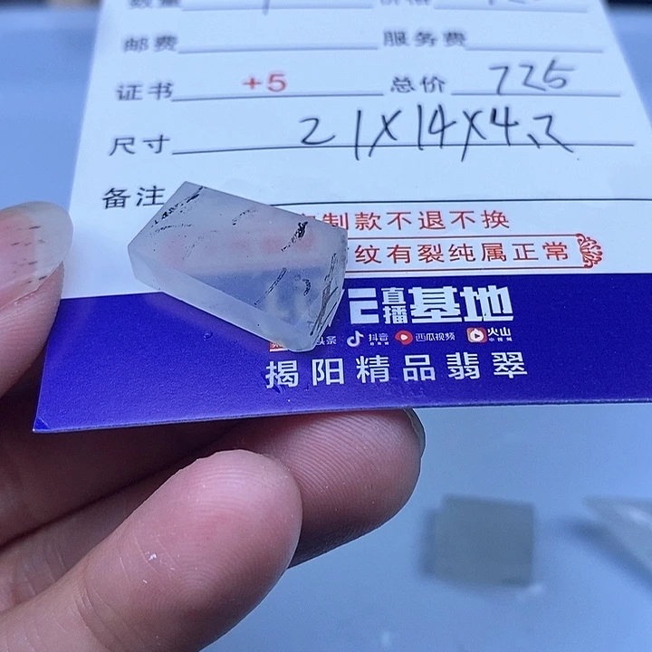 定制翡翠未镶嵌咪****?