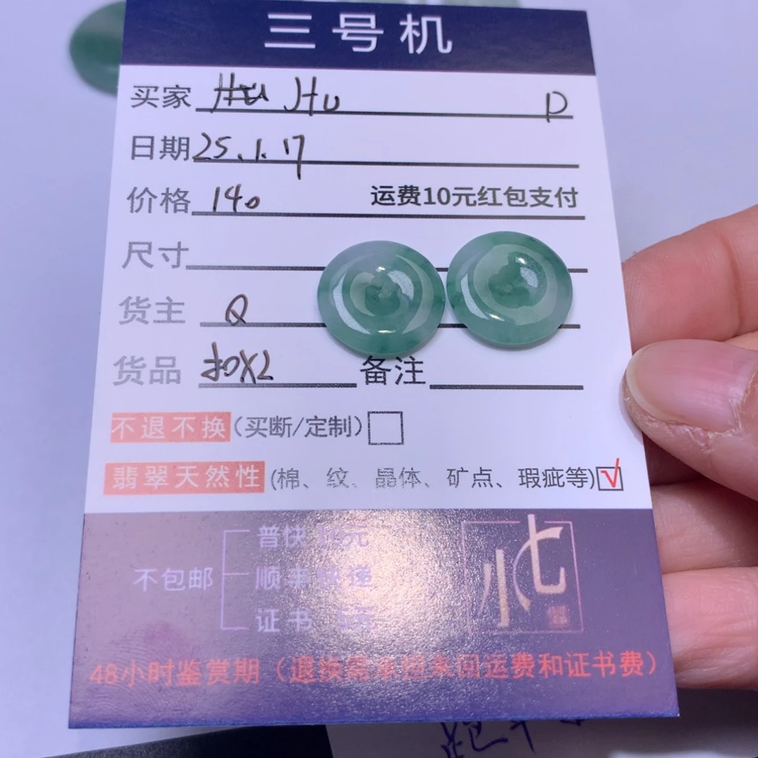 翡翠颈饰未镶嵌J*u翡翠