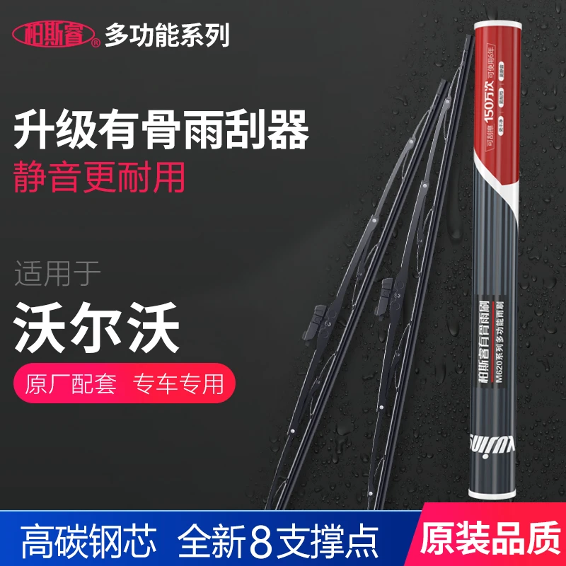 【沃尔沃车系】沃尔沃XC60/S60/S90雨刮器静音耐用有骨雨刷器