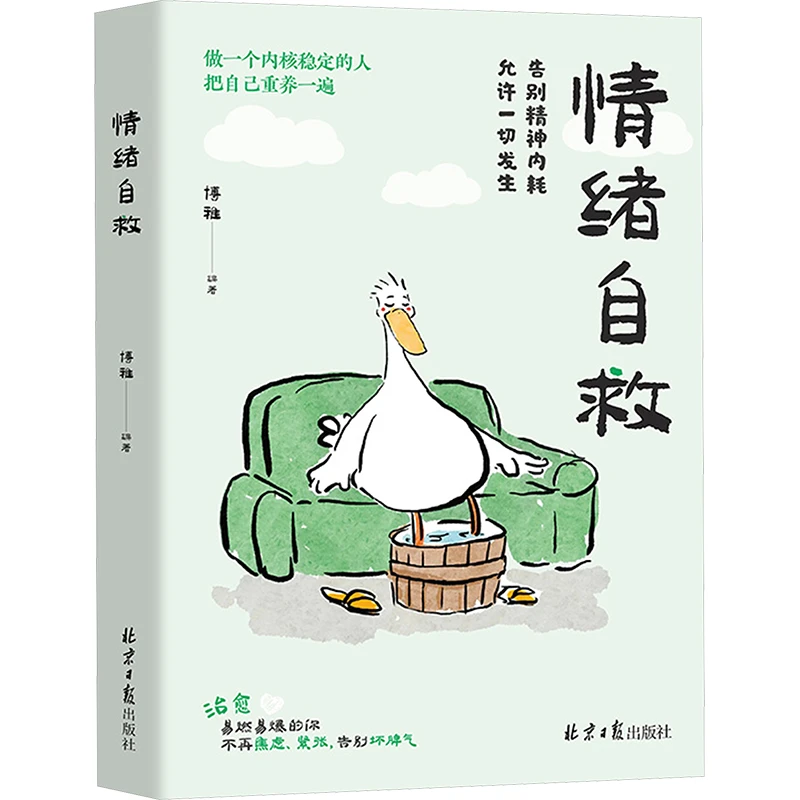 【诗漫】情绪自救 把自己重养一遍 允许一切发生 告别精神内耗