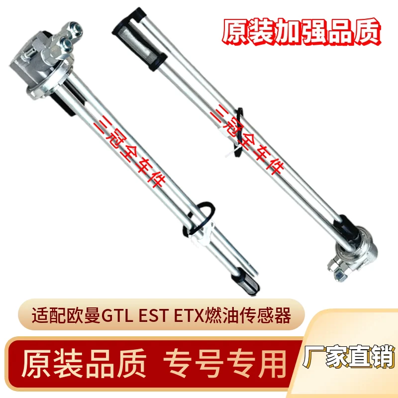 适配戴姆勒欧曼GTL燃油传感器 etx油箱立管 EST油量感应器 油浮子