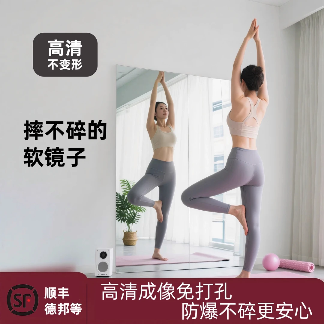 全身镜家用亚克力软镜子免打孔拼接镜高清试衣舞蹈瑜伽镜健身镜子