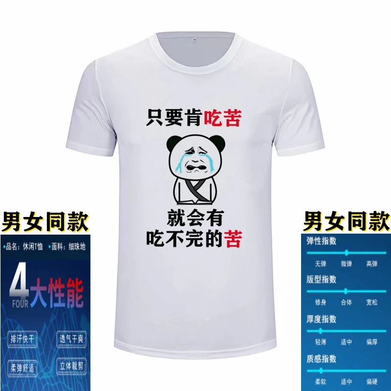 【个性创意】一句先苦后甜吃不完的苦 速干夏季文化衫短袖