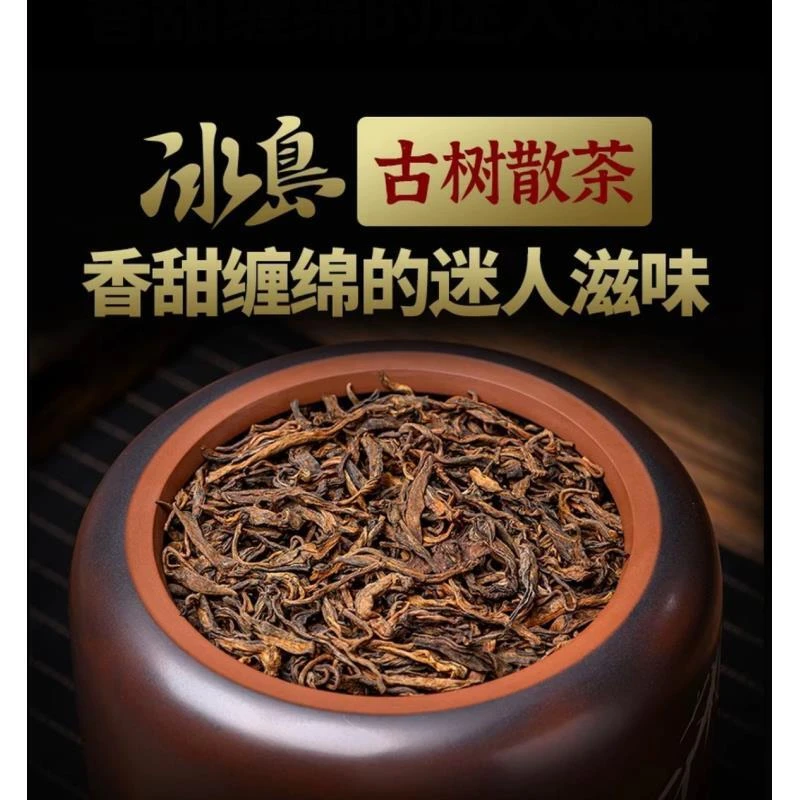【冰岛甜】2019年 冰岛古树 熟茶 散茶