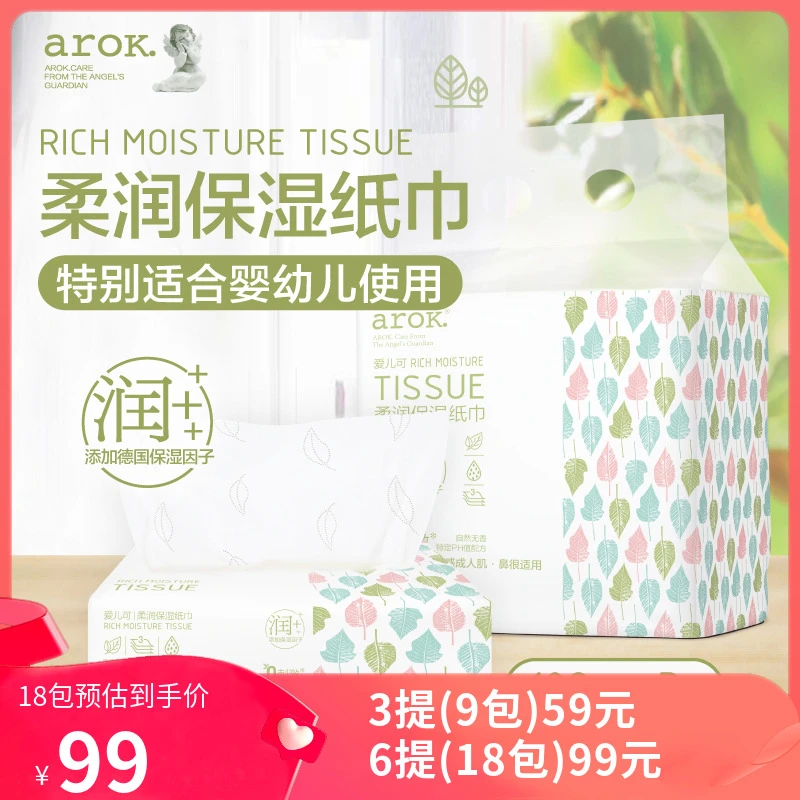 爱儿可婴儿柔润面巾纸108抽*3包宝宝抽纸软纸保湿纸巾 丽家宝贝