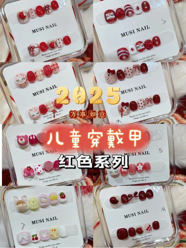 2025新年过年宝宝纯手工穿戴甲喜庆红色系可爱可拆卸甲片3-10岁