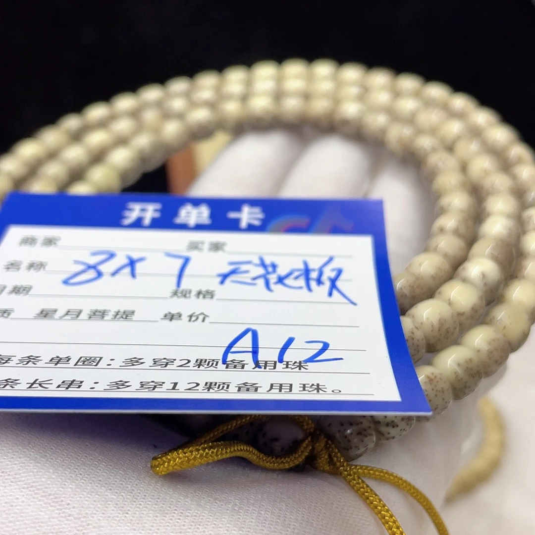 星月菩提手串A12 星月菩提