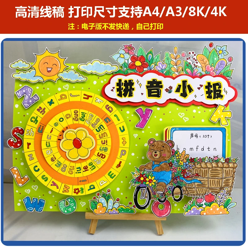 066一年级拼音小报立体手抄报电子模板汉语拼音声母小报读书卡