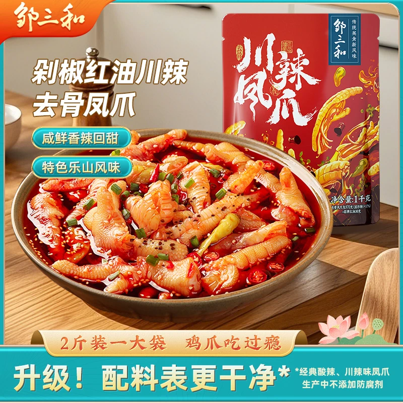 【川辣味1000g】邹三和无骨鸡爪2斤零食网红解馋直播Q弹酸甜辣带货X