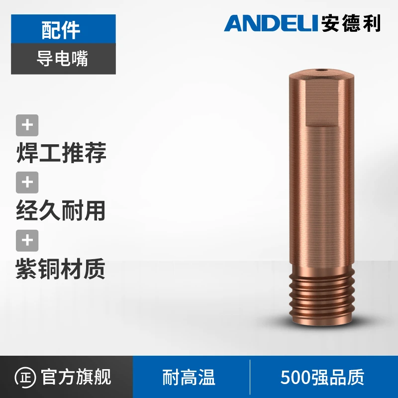 【拍四发五】二保焊机配件保护焊机14AK配件导电嘴*1个装