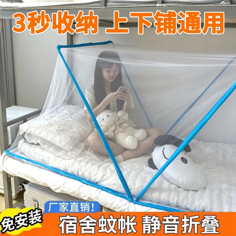 单人床蚊帐免安装2025新款全罩式单人大学生宿舍可折叠便携防蚊罩