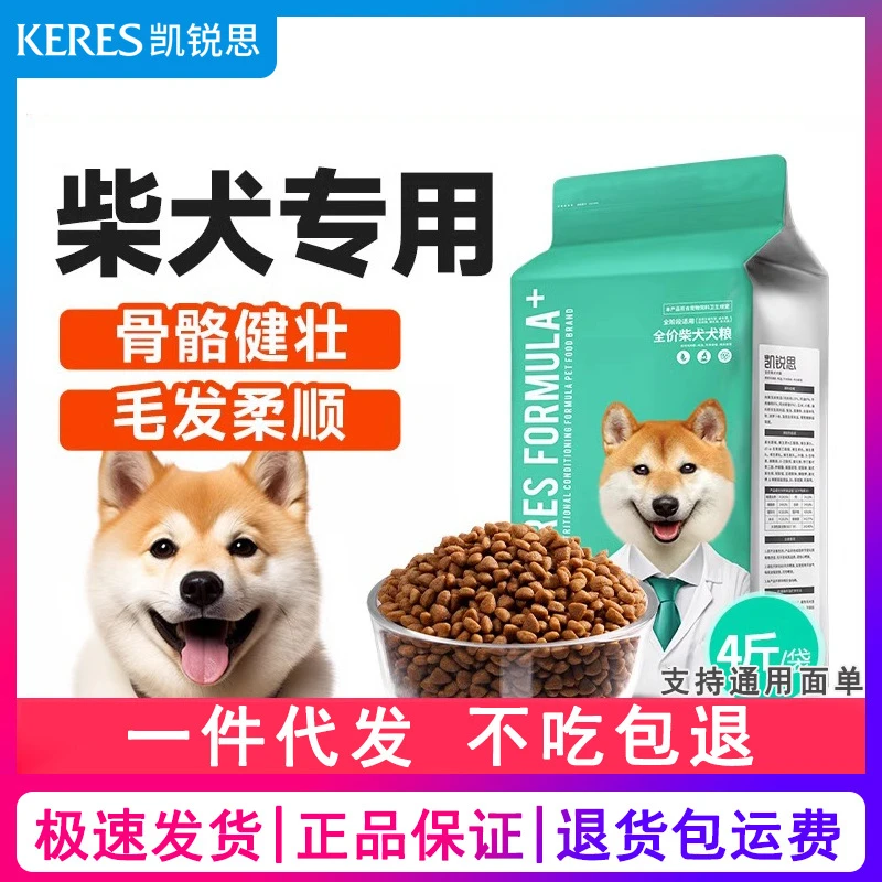 凯锐思日本柴犬狗粮专用秋田犬狗粮幼犬成犬中华田园犬奶糕专用粮