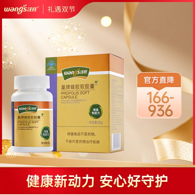 【汪氏官方正品】增强免疫力巢牌蜂胶紫悦健康保健食品60g/瓶