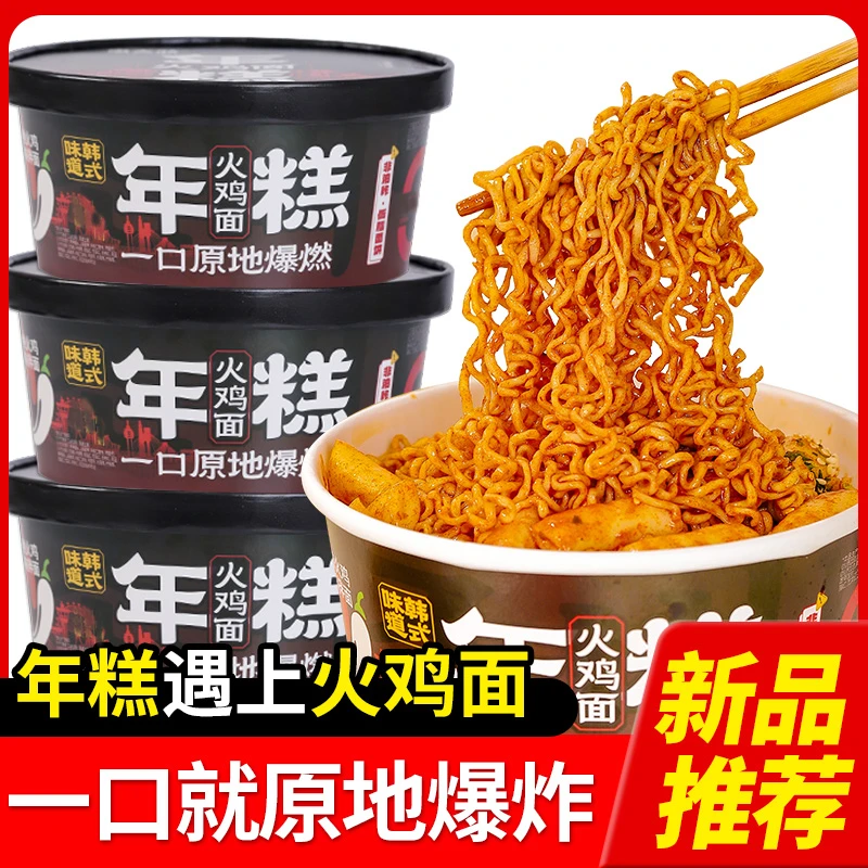 【惠天然年糕火鸡面】方便面非油炸宿舍夜宵免煮泡面速食桶装