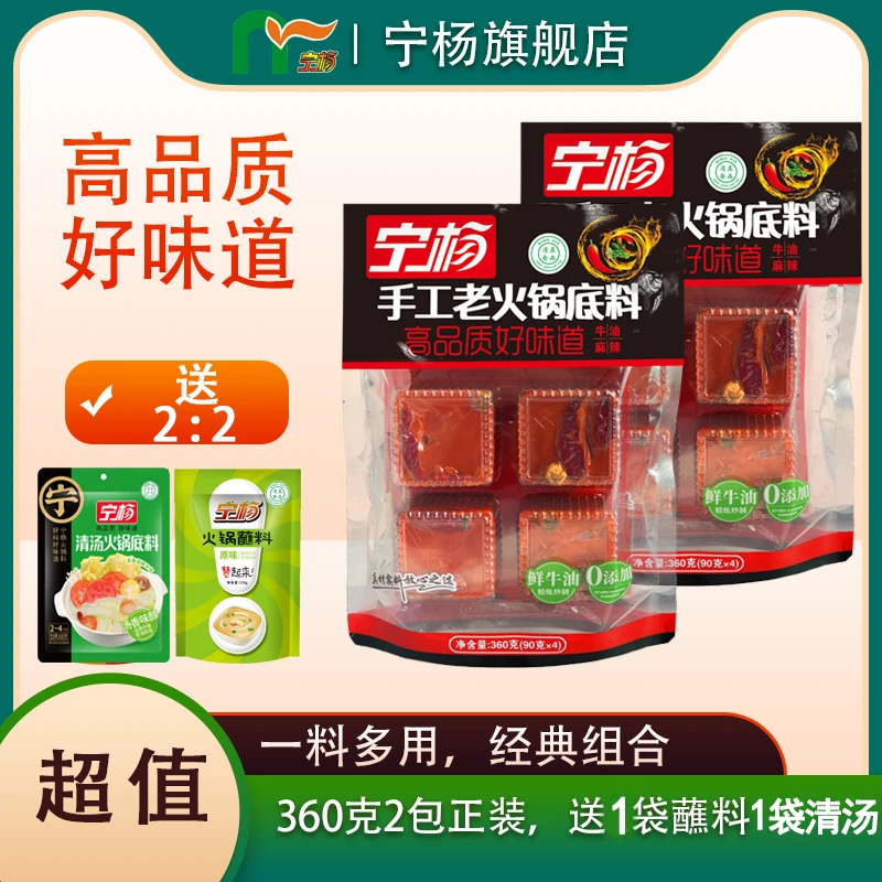 NY/宁杨麻辣牛油清油火锅底料到手4袋组合套餐