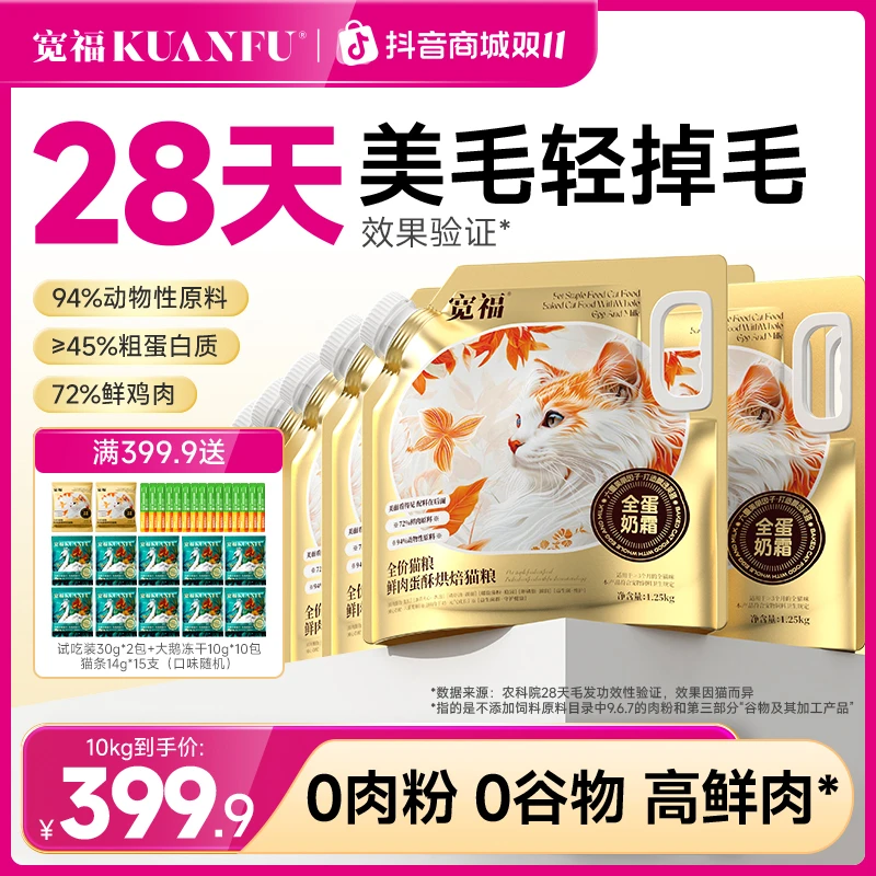 宽福猫粮小金袋猫粮美毛长宠物主食肉减缓掉毛全价烘焙宠物猫罐头
