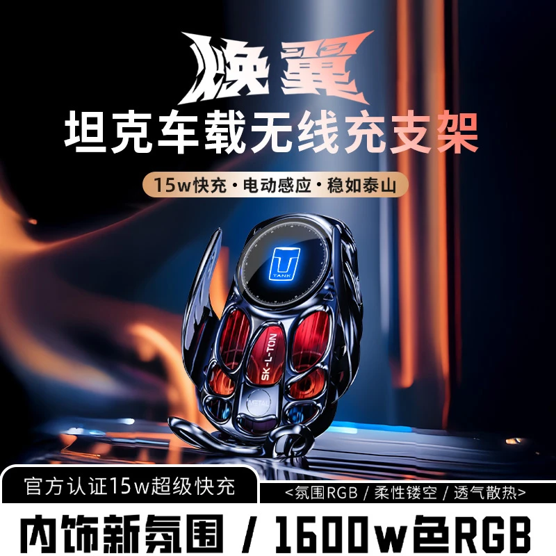 适用于坦克300/坦克500/车载手机支架无线充电触摸感应开合导航架