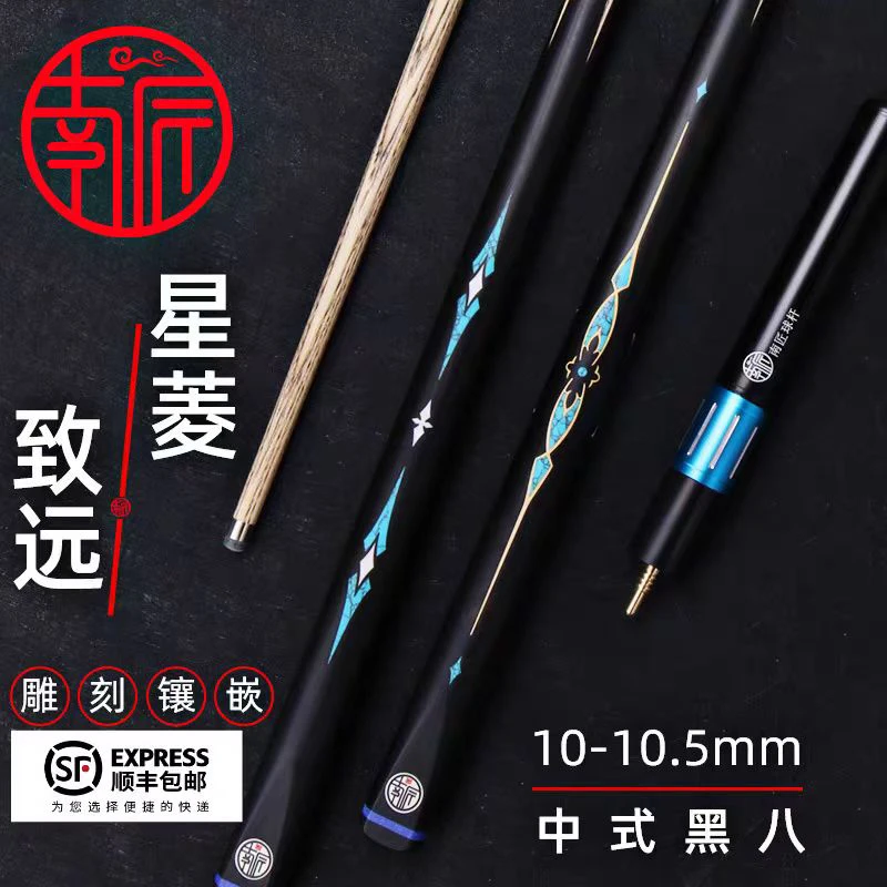中式八球球杆，南匠星菱，致远