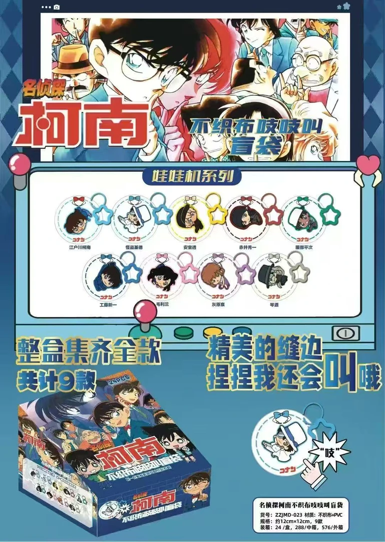【拆盒】名侦探柯南吱吱叫不织布挂坠第二弹盲盒盲袋（代拆）