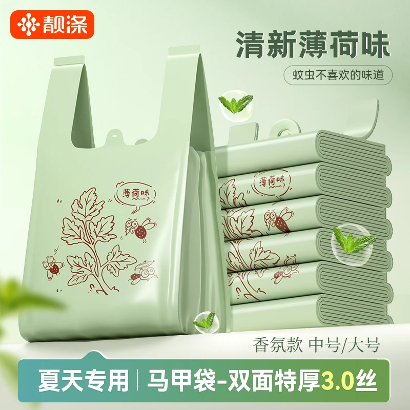 艾草薄荷味垃圾袋家用手提式厨房卫生间专用加厚特厚中大号塑料袋