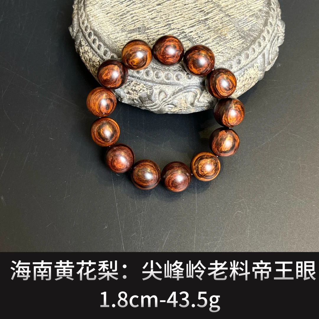 海南黄花梨 尖峰岭老料帝王眼 ---20417