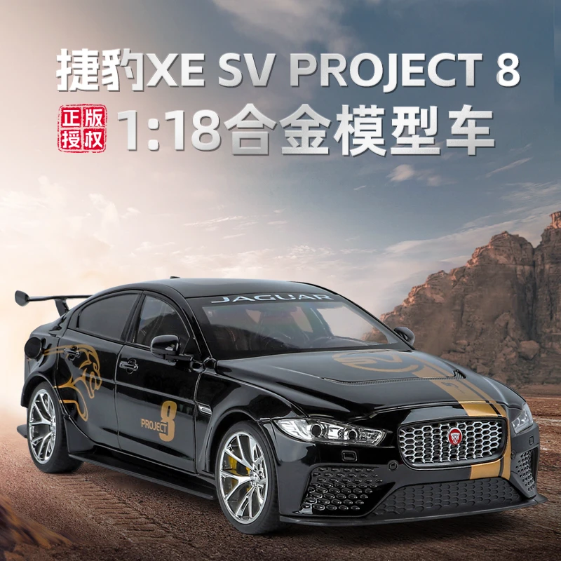 1：18-捷豹 XE SV Project 8合金模型声光模型玩具