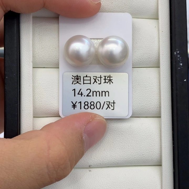 未镶嵌海水澳白14.2mm海水珍珠