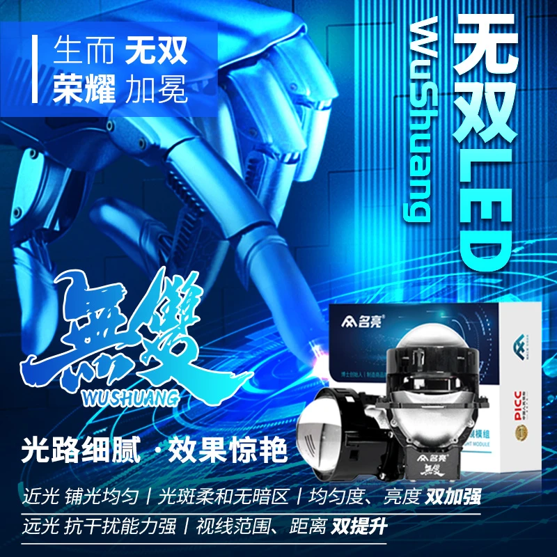 名亮无双LED透镜