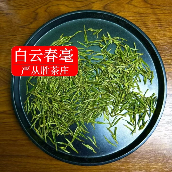 白云春毫 庐江茶叶兰花香（老品种土茶）钜惠价