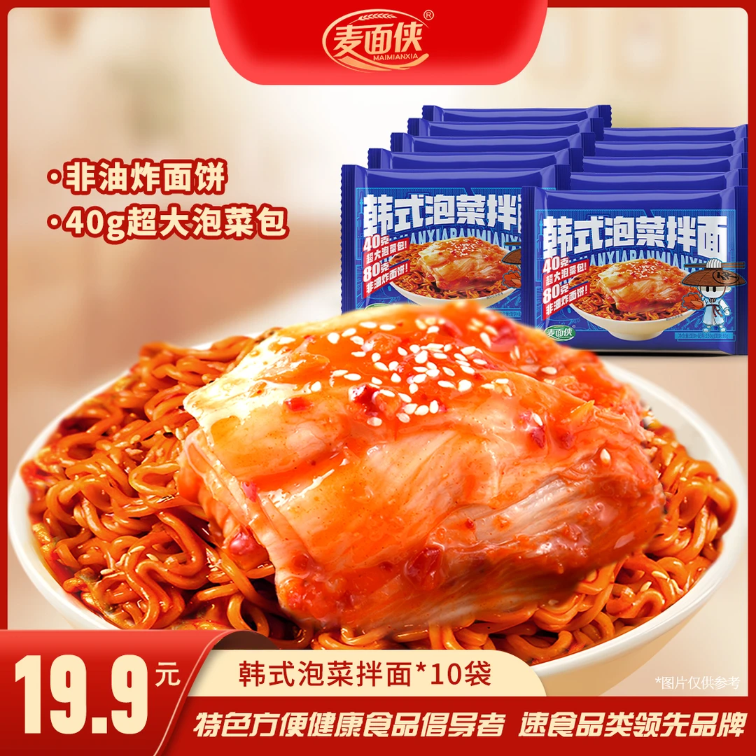 【大克重80g面饼】麦面侠韩式辣白菜拌面150g*10袋装方便懒人食品