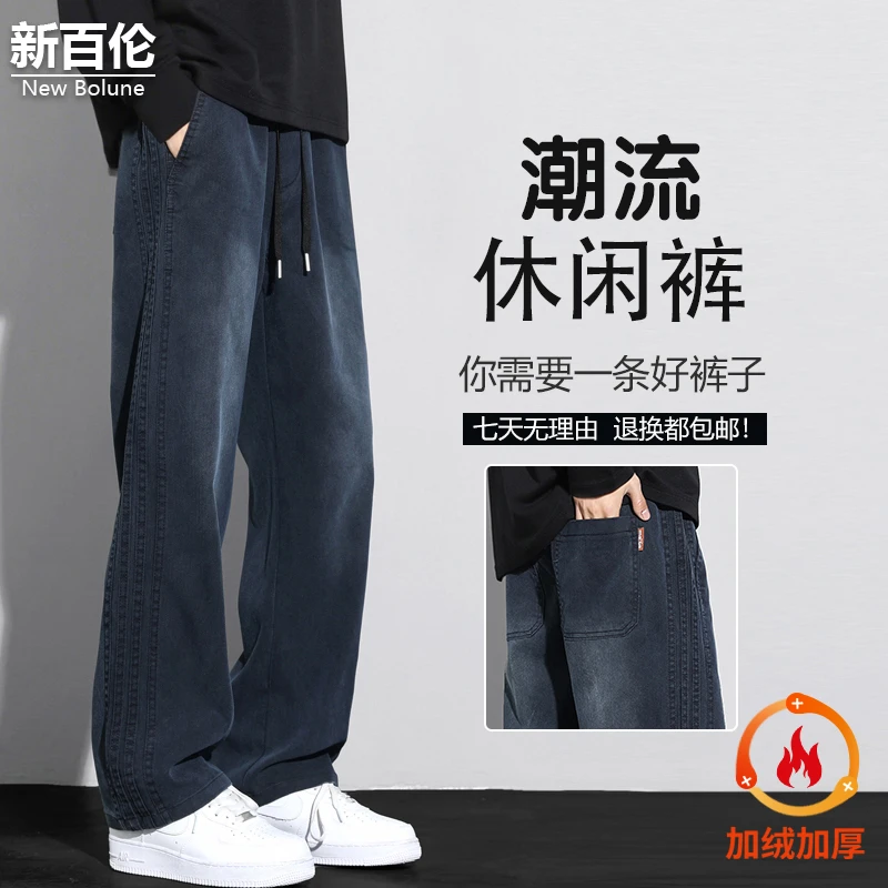 新百伦/NEW BOLUNE加绒男款直筒裤百搭秋季潮流宽松垂感休闲长裤