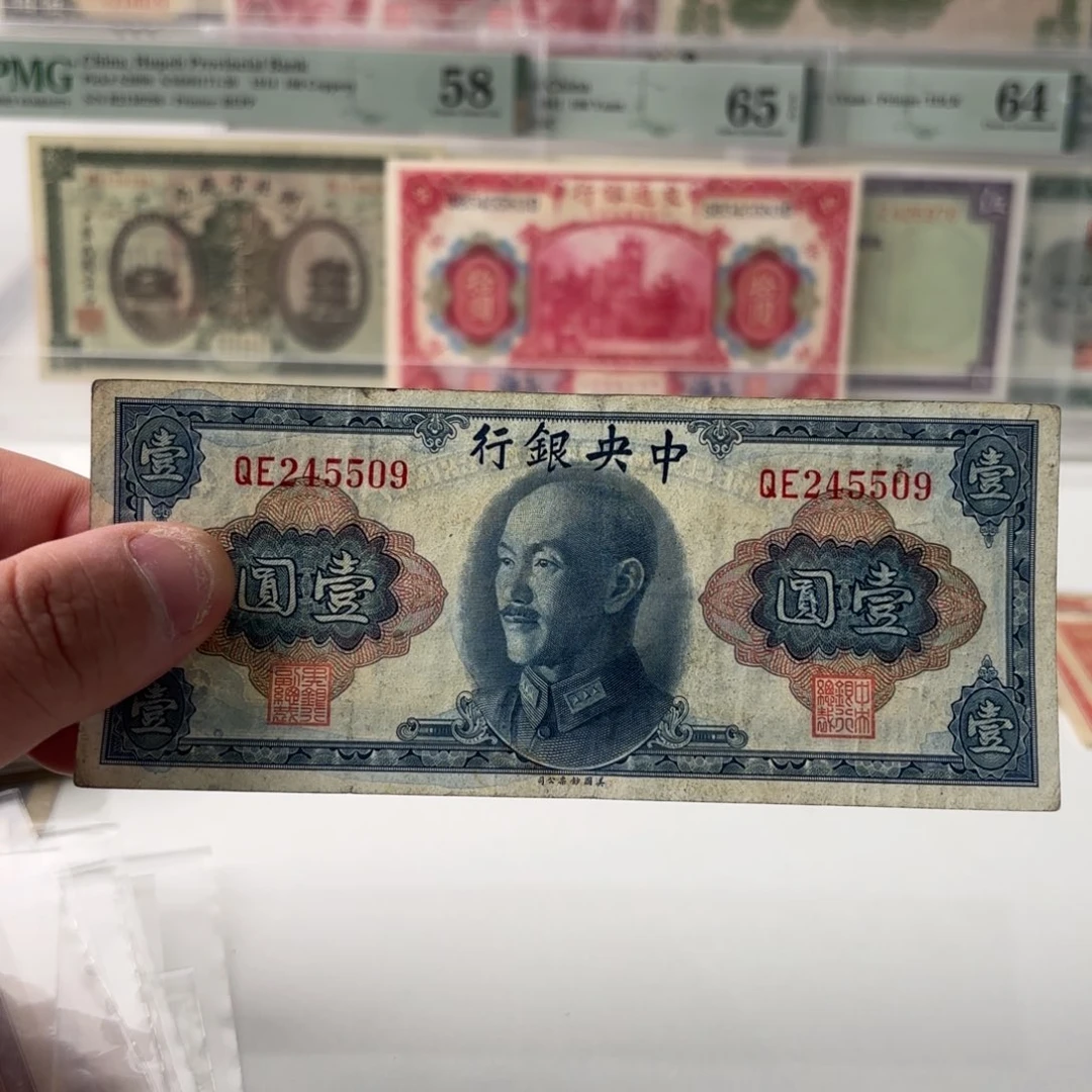 金圆券壹圆245509，