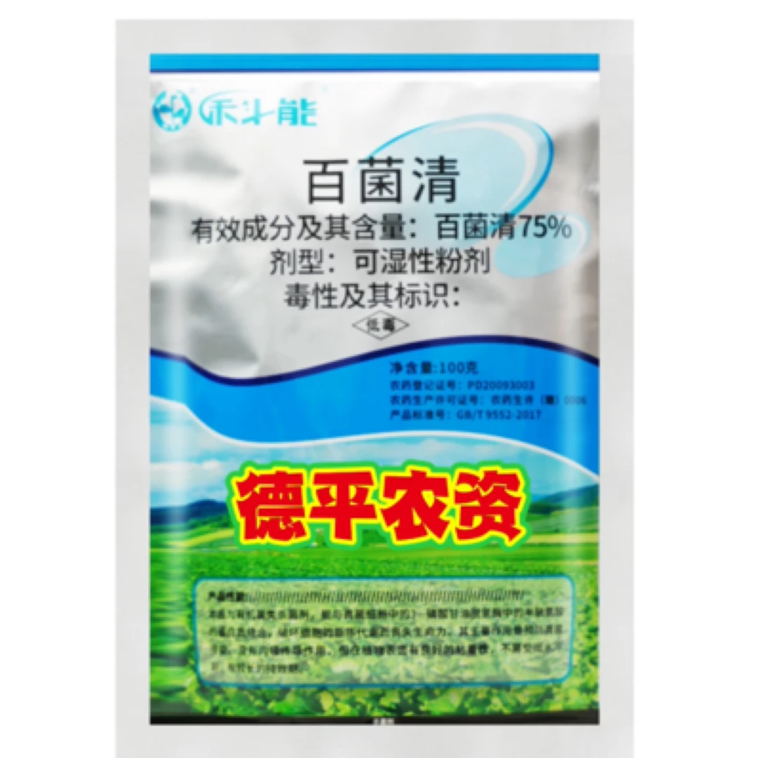 中迅科能75%蓝色百菌清苹果斑点落叶病黄瓜霜霉病100克