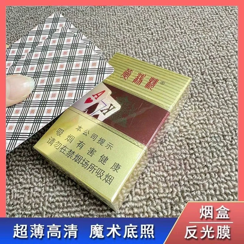 魔术道具烟盒底照反光膜过手认牌二张底照扑克反光膜塑料三层高清