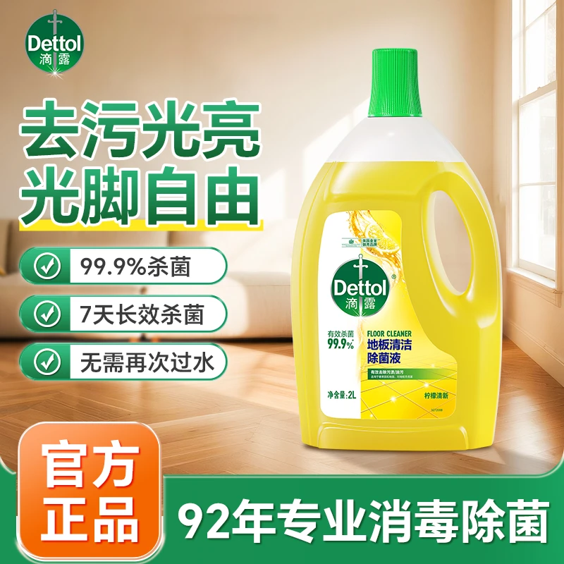 Dettol/滴露滴露地板清洁剂750ml洗地板擦地强力除菌除污家庭必备