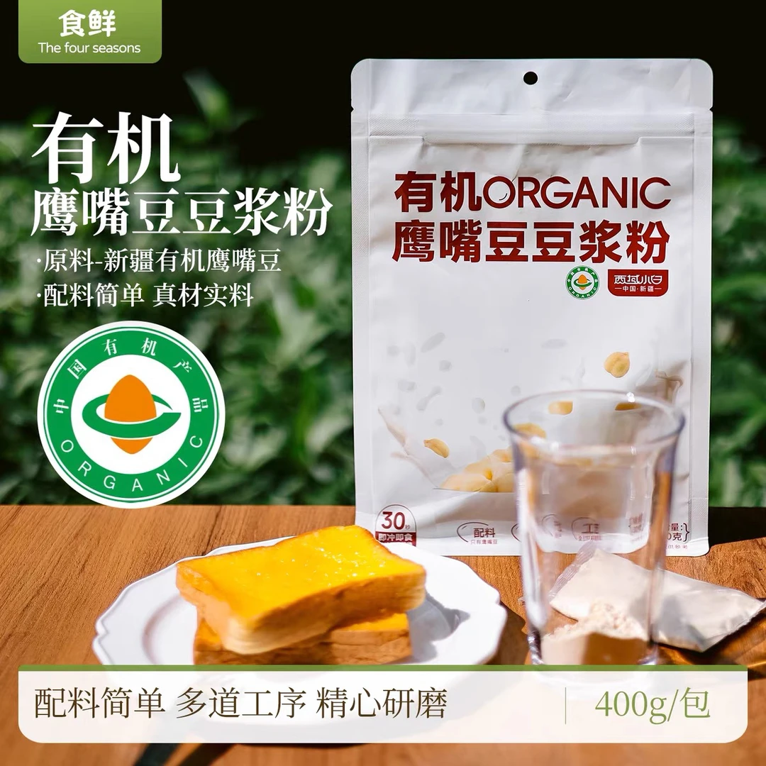 【新疆包邮】西域小白有机鹰嘴豆浆粉浓郁豆香口感丝滑独立包滋养
