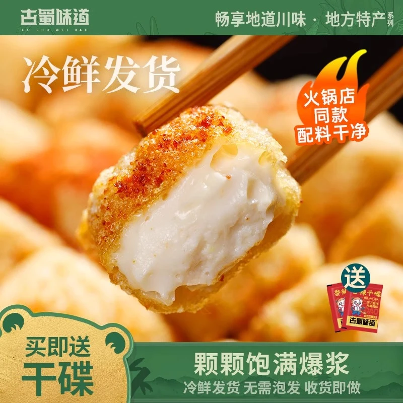 古蜀味道包浆豆腐云南石屏爆浆臭豆腐特色小吃半成品炸豆腐可煎炸