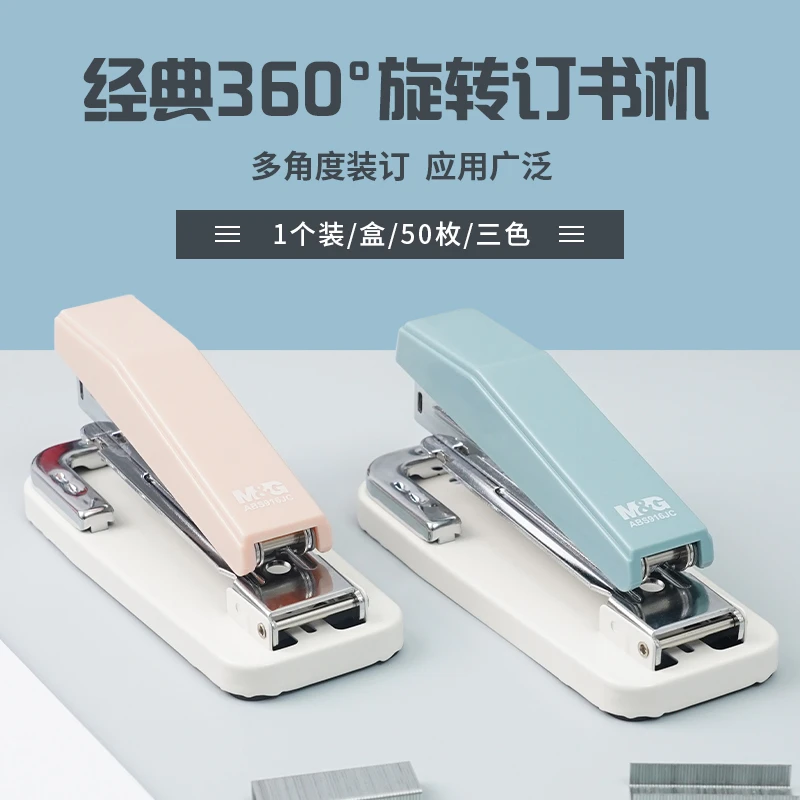 金属360°旋转订书机可订中缝装订（1机+1盒钉）