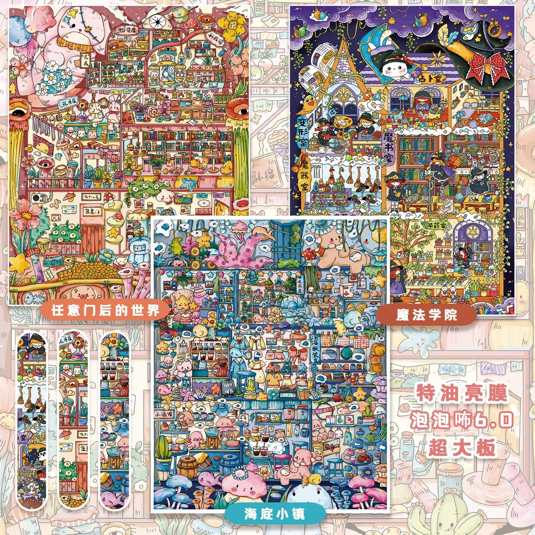 泡泡咘6.0系列造景贴纸超大号特油3D微缩场景立体小屋diy贴画玩具