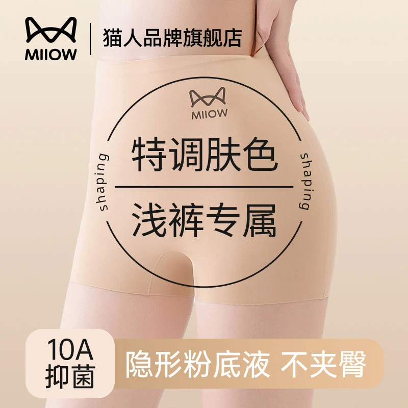 猫人粉底液内裤女士无痕安全裤防走光二合一肤色肉色平角打底裤女