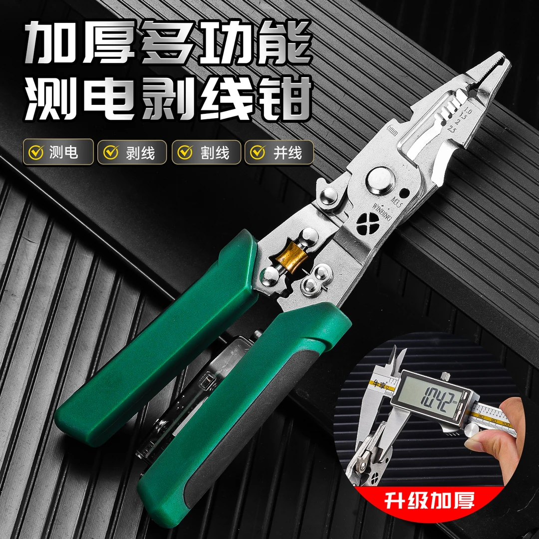 多功能剥线钳电工专用工业级剥皮剪线钳多分线剥线拔线压线钳加厚