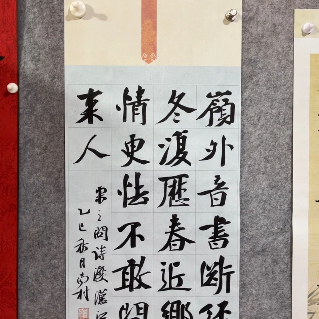 书法书法作品南村