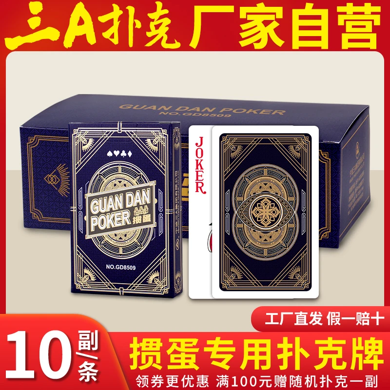 三A掼蛋扑克 AAA扑克纸牌 耐折耐磨 德国进口黑芯布纹纸97*60mm