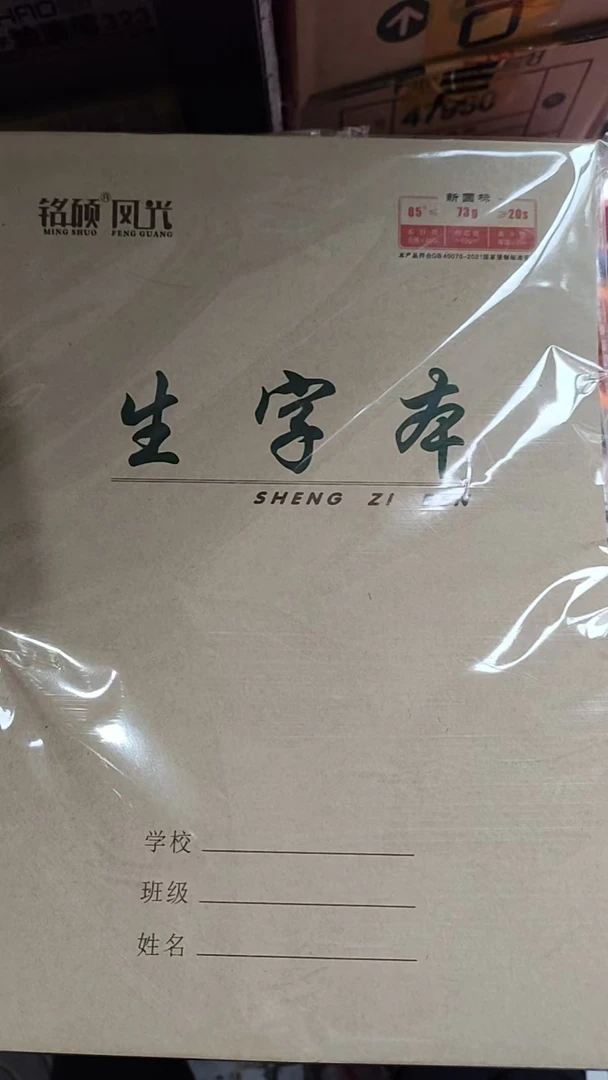 牛皮上翻铭硕风光16开大本含皮20张语文数学英语生字作文草稿本