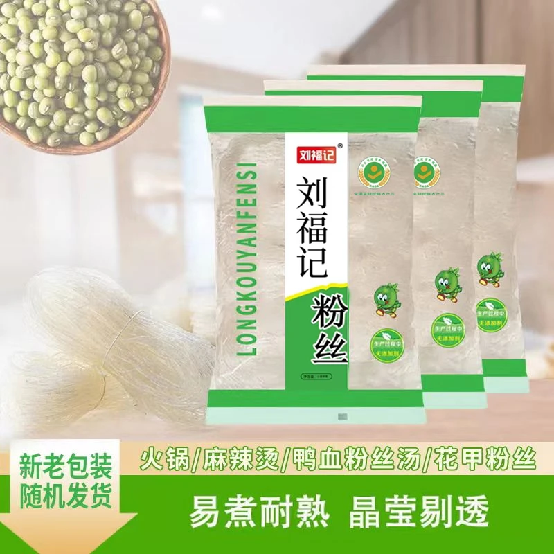 【韩涵专属】拍一发八粉丝炒菜炖菜火锅花甲粉丝凉调